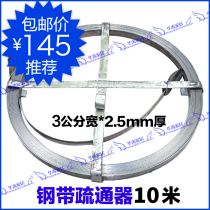 Sewer dredge steel belt pipeline through iron Pi steel sheet iron sheet sewer dredging tool 3cm 10 meters