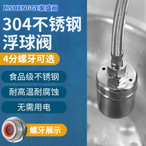 304 stainless steel float valve water full self-stop automatic water level controller water replenishment switch faucet check valve