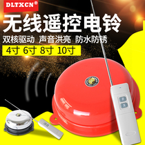 Wireless remote control electric bell 6 inch red stainless steel alarm bell School factory Bell remote loud pager