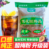 Osmanthus sour plum soup powder raw material package concentrated juice mulberry ebony sour plum crystal instant drink commercial fruit juice brewing