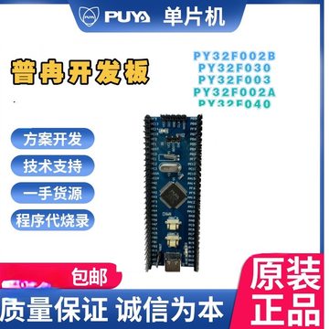 py32f002b-py32f002b促销价格、py32f002b品牌 - 淘宝