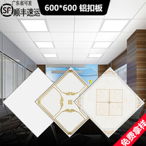 Integrated ceiling aluminum gusset plate 600*600 engineering board factory direct sales office ceiling room ceiling material