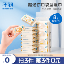 Zichu super mini wet wipes Portable childrens handkerchief wet wipes Baby hand mouth special packets 8 packs