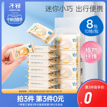 Zichuo mini wet wipes portable childrens handkerchief wet towel baby hand mouth special small bag 10 draw * 8 bags
