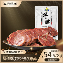 (Li Loube Recommended) Wuzhou Five-fragrant sauce beef cooked food vacuum open bag ready-to-eat Anhui beef tendon Halogen Beef