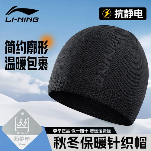 Li Ning, дорожная спортивная мужская шерстяная удерживающая тепло антистатическая вязаная шапка