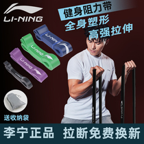 Li Ning elastic belt strength training fitness male exercise resistance belt training chest muscle tension belt professional auxiliary belt
