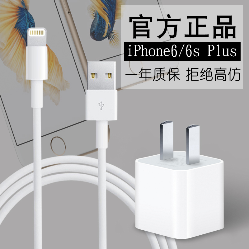 IPhone 6plus data line set genuine Apple 6S charger head fast charging line lengthening IP7 flash charging 5S short line apple 8plus mobile phone charger plug fast charging official MFI certification