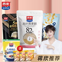 (Live exclusive combination) West wheat high fiber bran Chia seed oats five black grains light replacement meal