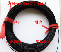 Black plastic-coated steel wire rope Plastic-coated rubber-coated nylon stainless steel wire rope 1 5 pack 2 Diameter 2mm
