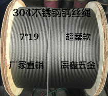 Authentic 304 stainless steel wire rope steel rope steel wire bearing strong corrosion resistance price discount 22mm thick