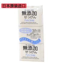 Japan imported soap Neutral mild baby children old soap Male and female students Baby pregnant women wash face wash face hydration