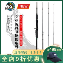 NS Links Bobcat four-quarter portable Luya rod mouth-up mandarin fish perch rod multi-section and follow the slag man rod Xianglin