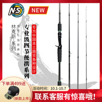 NS links Lynx bobcat four-section portable scum man pole swath Mandarin fish bass pole multi-section light Road Yaxiang Xianglin recommended