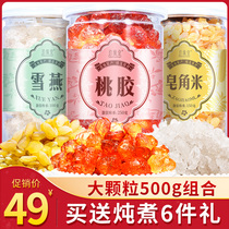 Peach gum Xueyan saponin rice combination 500g Flagship store Yunnan peach pulp non-special grade natural wild edible