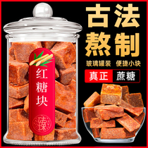 (Glass canned) brown sugar ancient law official flagship store brown sugar block soil brown sugar non-pure manual bulk