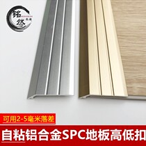 Self-adhesive spc stone plastic floor closing strip aluminum alloy edge strip pvc floor threshold pressure strip high and low buckle beveled edge