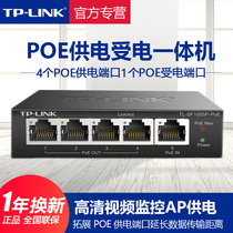 TP-LINK Baimei 5-Port PoE signal repeater 1-point 4-port PoE extender splitter data supply power Universal long-distance network transmission network monitoring TL-SF1005