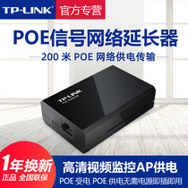 TP-LINK network signal extender POE switch power POE network extender 200 m network cable long-distance transmission POE power supply module tplink universal TL-