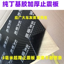 3mm thick car butyl rubber stop shock plate full car four door floor trunk sound insulation cotton sound-absorbing cotton insulation thickening