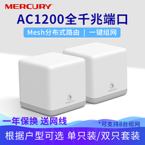New product MERCURY Mercury Mesh distributed router dual-band gigabit sub-mother routing 1200M home 5G wall king high-speed and stable wifi dormitory home M6G white small