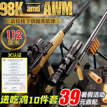 awm toy gun simulation throwing shell 98k eat chicken sniper grab Childrens toys Large boy soft bullet gun Peace Elite