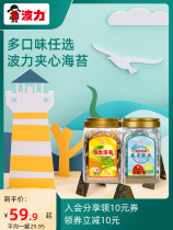 (Live recommendation) Boli seaweed sandwich crispy sesame crispy quinoa crispy 96gx2 casual net celebrity snacks