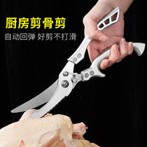 German kitchen scissors strong chicken bone scissors Household multi-functional stainless steel special bone scissors Fish bone scissors artifact