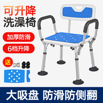 Bath chair for the elderly Pregnant woman Bath chair for the disabled elderly Shower stool Armrest non-slip stool