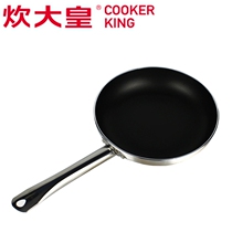Great cooking Emperor non-stick pan frying pan frying pan fried dumpling pot small induction cooker special hotel commercial pot large