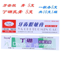 Ding peng butyl boron dental sensitive cream 5 butyl boron antibacterial cream 5 each 5 10 1 group