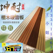 (Kunnai)Nanning wooden sound-absorbing board conference room gymnasium drum room recording studio sound-absorbing board 15m