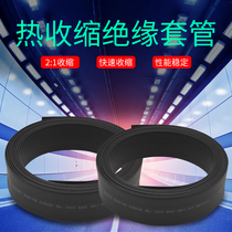 Transparent Heat Shrinkable tube insulating sleeve handle handle wire electrical protective sleeve black environmentally friendly Heat Shrinkable tube
