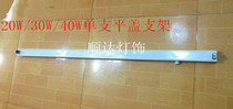 T8 solar tube support lamp 1*20W 30W 40W single flat cover fluorescent lamp holder solar tube lamp holder