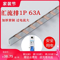 Xunba 1p single-in single-out 63A national standard thickened copper bar air switch circuit breaker distribution box bus connection