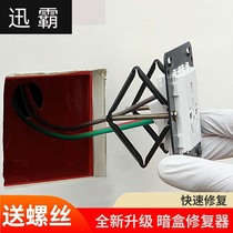 Xunba 86 type cassette repair device multi-purpose switch socket panel bottom box screw repair device artifact wire box electric box