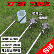 Stainless steel telescopic rod sampler sewage river wellhead pipe plastic sampling barrel water picker water quality sampler
