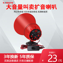 12V24V car loudspeaker shouter advertising Hawking machine promotional stall portable card recording speaker