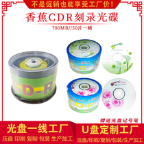 (Fake one pay ten) banana CD-R blank burning disc CD music data burning disc 700MB50P
