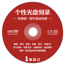 DVD CD on behalf of burning CD-ROM video data Copy file data custom CD box packaging a fixed
