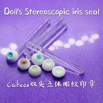 Cubeco Three-dimensional eye pattern seal bjd doll resin eyes diy chess pieces sd sink pupil eye homemade tool