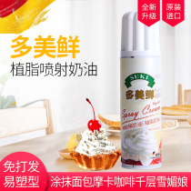 Domei fresh imported vegetable fat jet cream 250g free-pass instant light cream coffee baking cake materials