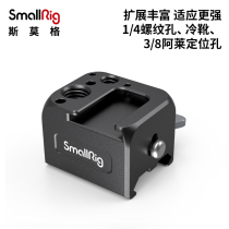 SmallRig Smog DJIRS 2 Dajiang RSC 2 chute expansion accessories stabilizer double side slide strip 3025