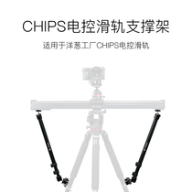 Onion factory CHIPS SLR electronic control electric timing time-lapse photography camera slide support frame support rod
