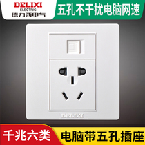 Delixi network cable socket 86 type single computer network cable with five-hole power panel network interface plus 5-hole socket
