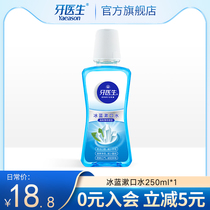 Dentist raw ice blue mouthwash reduces tartar plaque relieves Oral odor fresh breath special alcohol