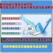 Mirror file management system stand-alone glasses mirror information management system glasses shop file registration lock