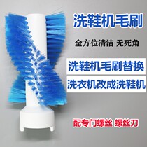 Modified shoe washer brush brush special washing machine brush transformation semi-automatic small shoe washing machine accessories
