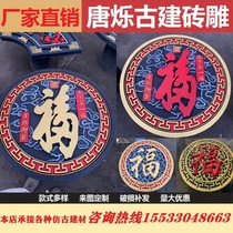 Tang Evasive Painted Brick Sculptures Ancient Built Garden Chinese Courtyard Background Wall Shadow Wall Round Decorated Pendant Color Reliefs