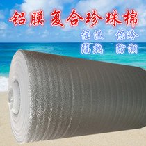 Aluminum film compound Pearl cotton aluminum foil thermal insulation sunscreen floor heating reflective film insulation bag material thermal insulation cold express packaging
